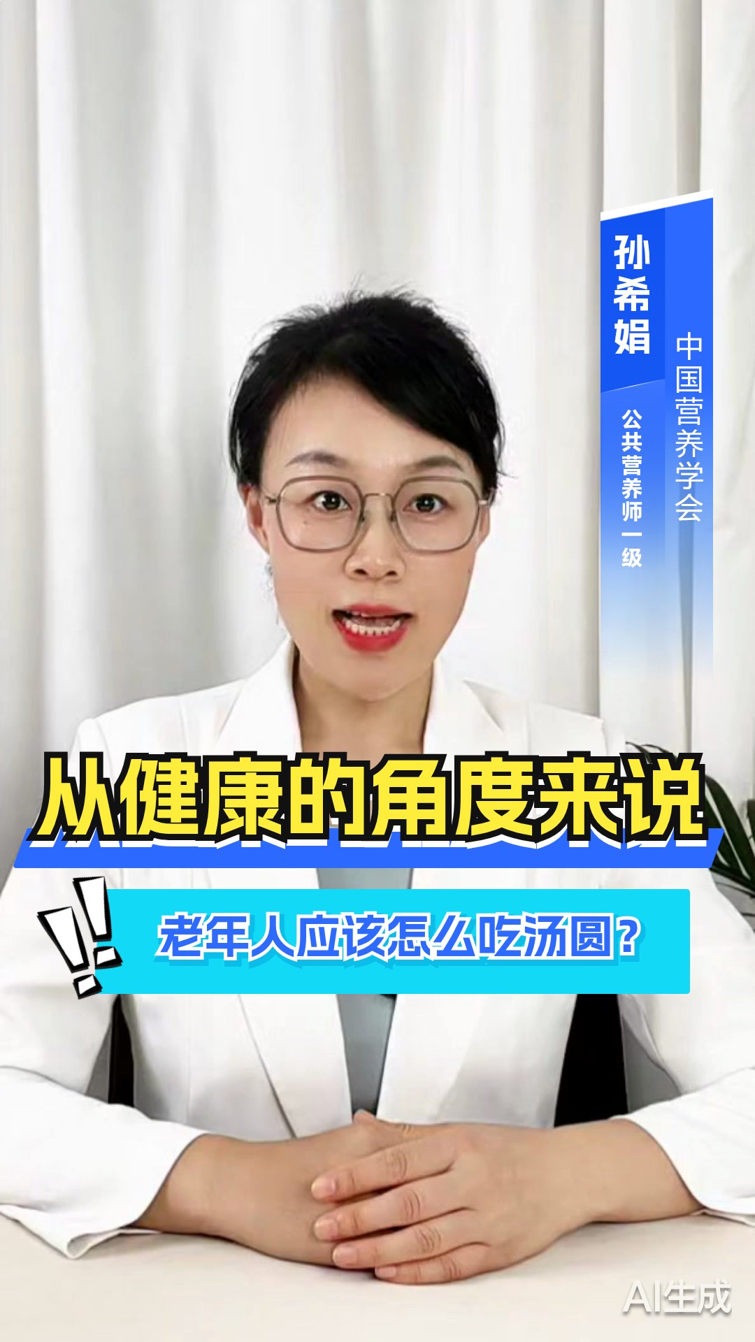从健康的角度来说,老年人应该怎么吃汤圆?