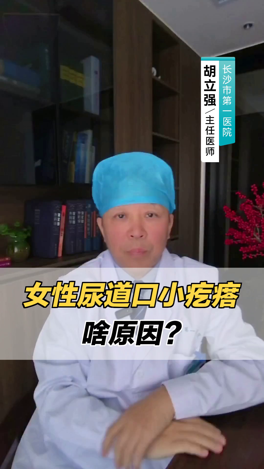 女性尿道口小疙瘩,啥原因?