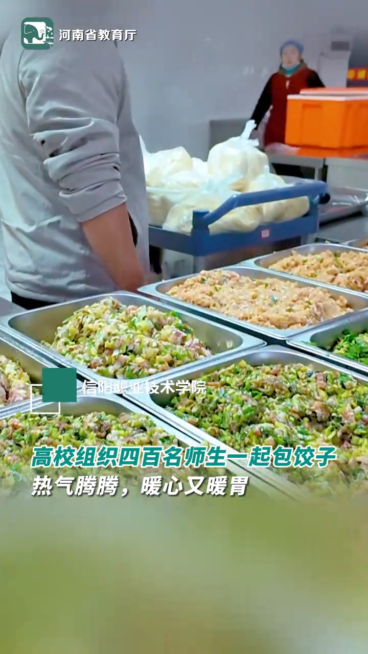 一口下去,暖心又暖胃!河南一高校400名师生一起包饺子