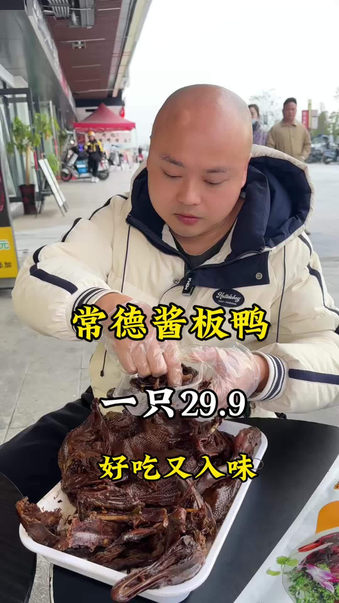 常德酱板鸭，只要29块9一只，香辣又入味，下酒神器，刚好买一只回去喝8+1，左下角还有团购