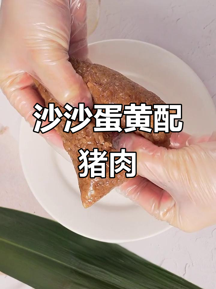 五芳斋蛋黄肉粽,糯唧唧的口感让人停不下来