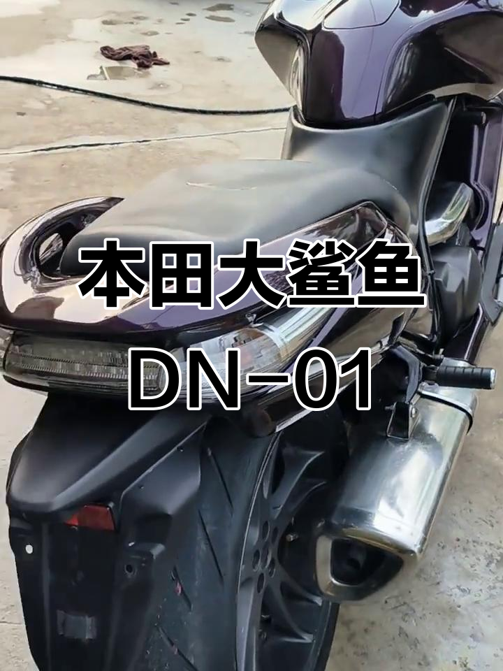 本田大鲨鱼DN-01:手自一体拨片换挡,低坐姿轻松骑行