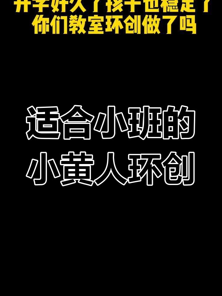 小黄人主题幼儿园环创设计推荐