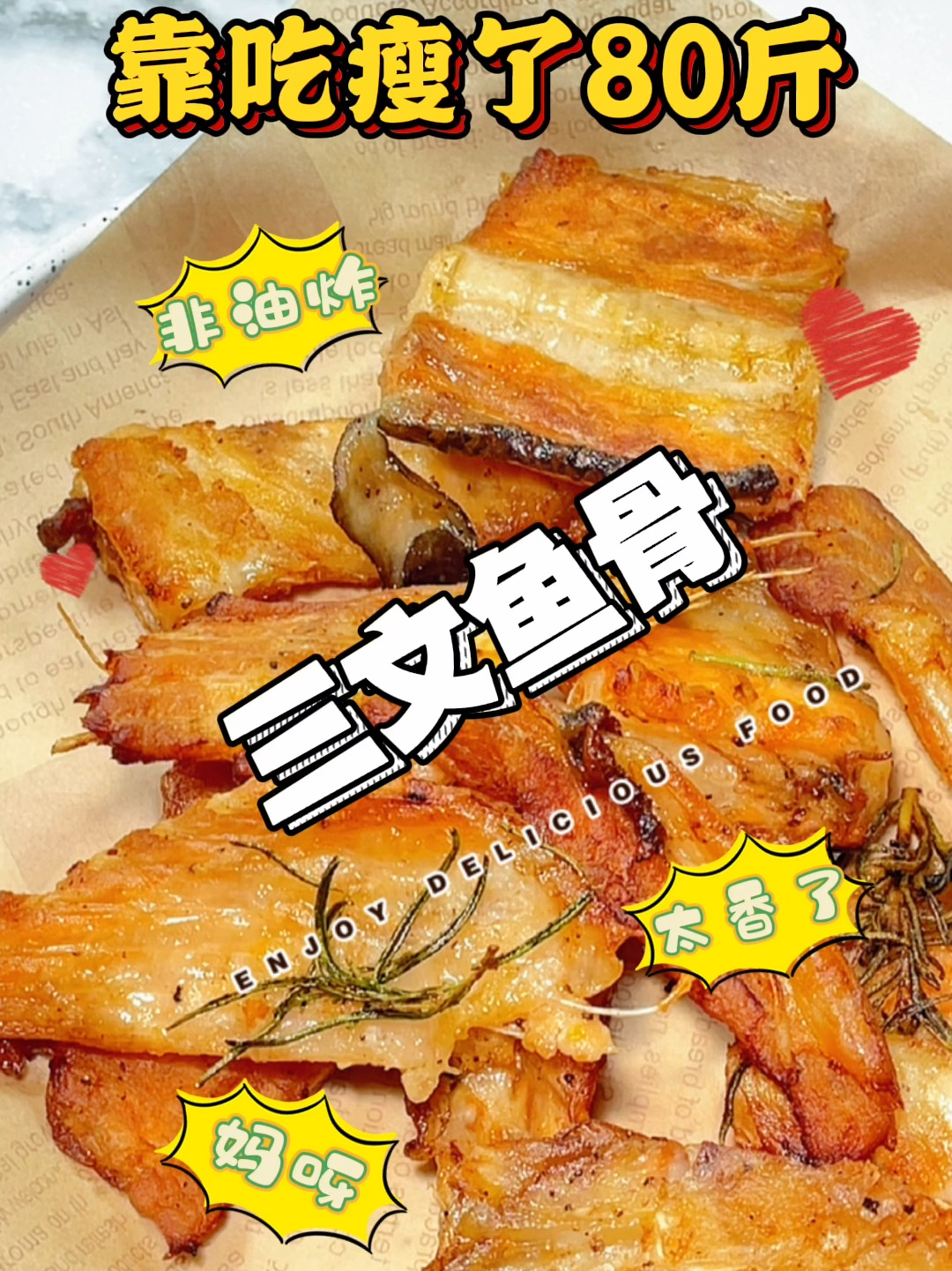 太香了!媲美日料店的烤三文鱼骨