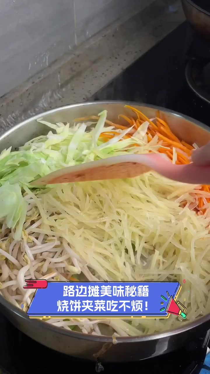 路边摊美味秘籍,烧饼夹菜吃不烦!