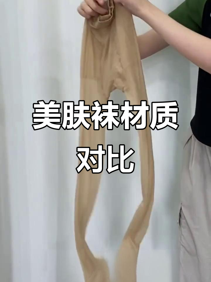 包芯丝轻薄透亮，天鹅绒厚实遮瑕，价格差异明显