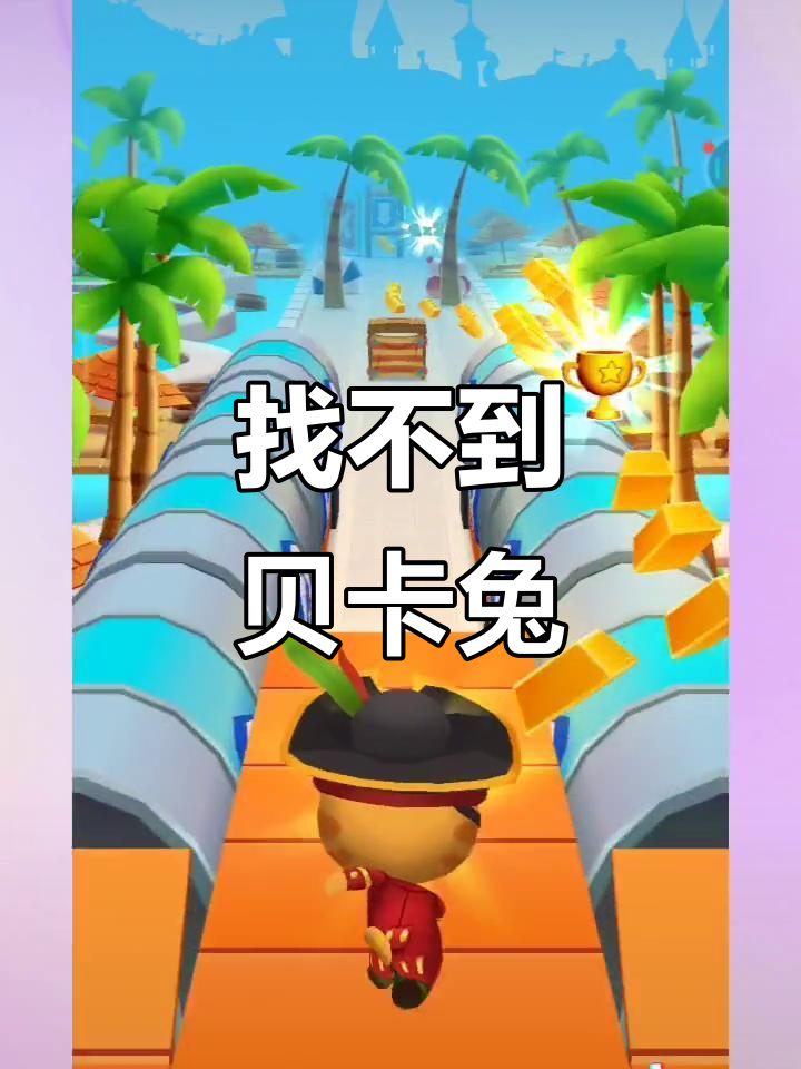 安吉拉找不到贝卡兔，汤姆猫跑酷大乱斗
