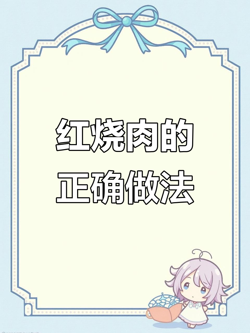 做红烧肉时,别直接下锅炖!掌握这招,软烂入味又好吃