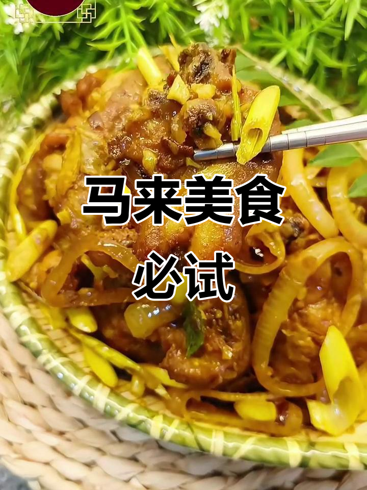 马来西亚风味大揭秘,尝过才知道的地道美味