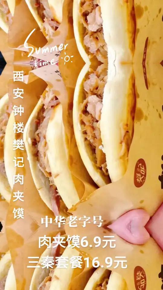 中华老字号西安樊记肉夹馍，这个招牌含金量非常高，多余的话就不说了，最近店里搞活动肉夹馍一个