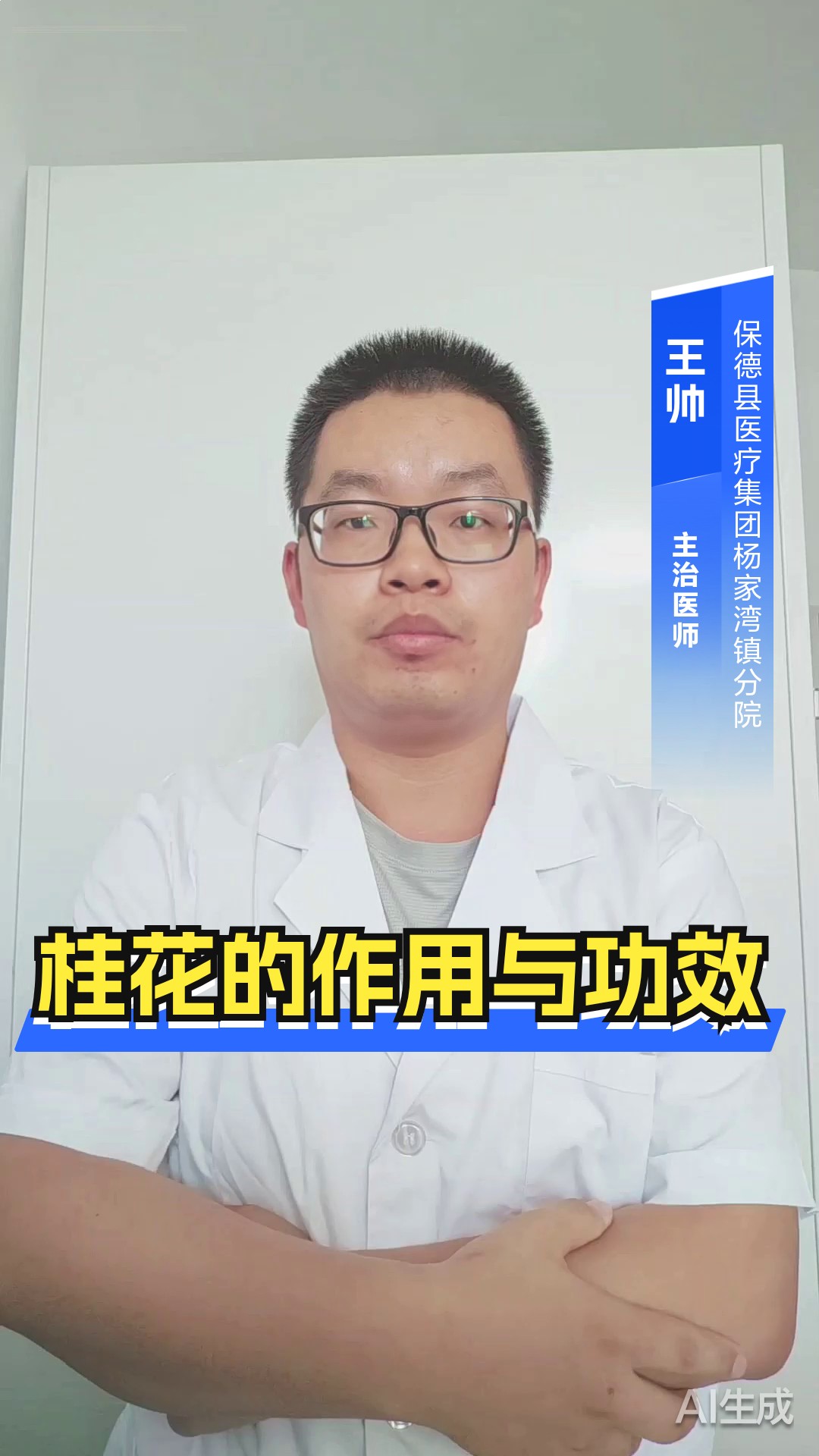 桂花的作用与功效