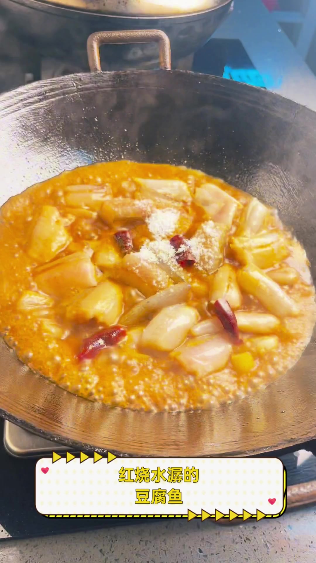 红烧水潺的,豆腐鱼