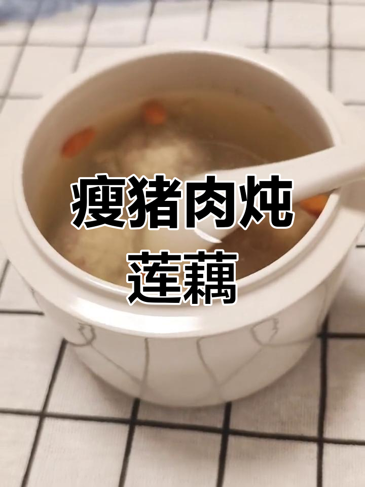 莲藕瘦肉汤,恢复体力又美味