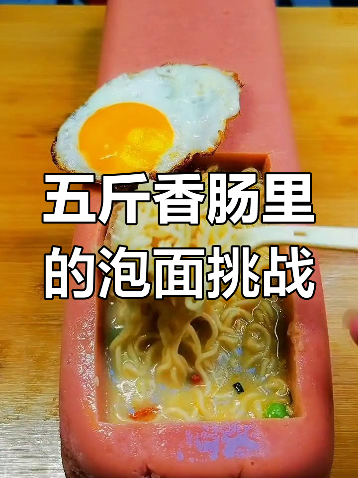 在五斤香肠里吃泡面,挑战超大碗日式豚骨拉面