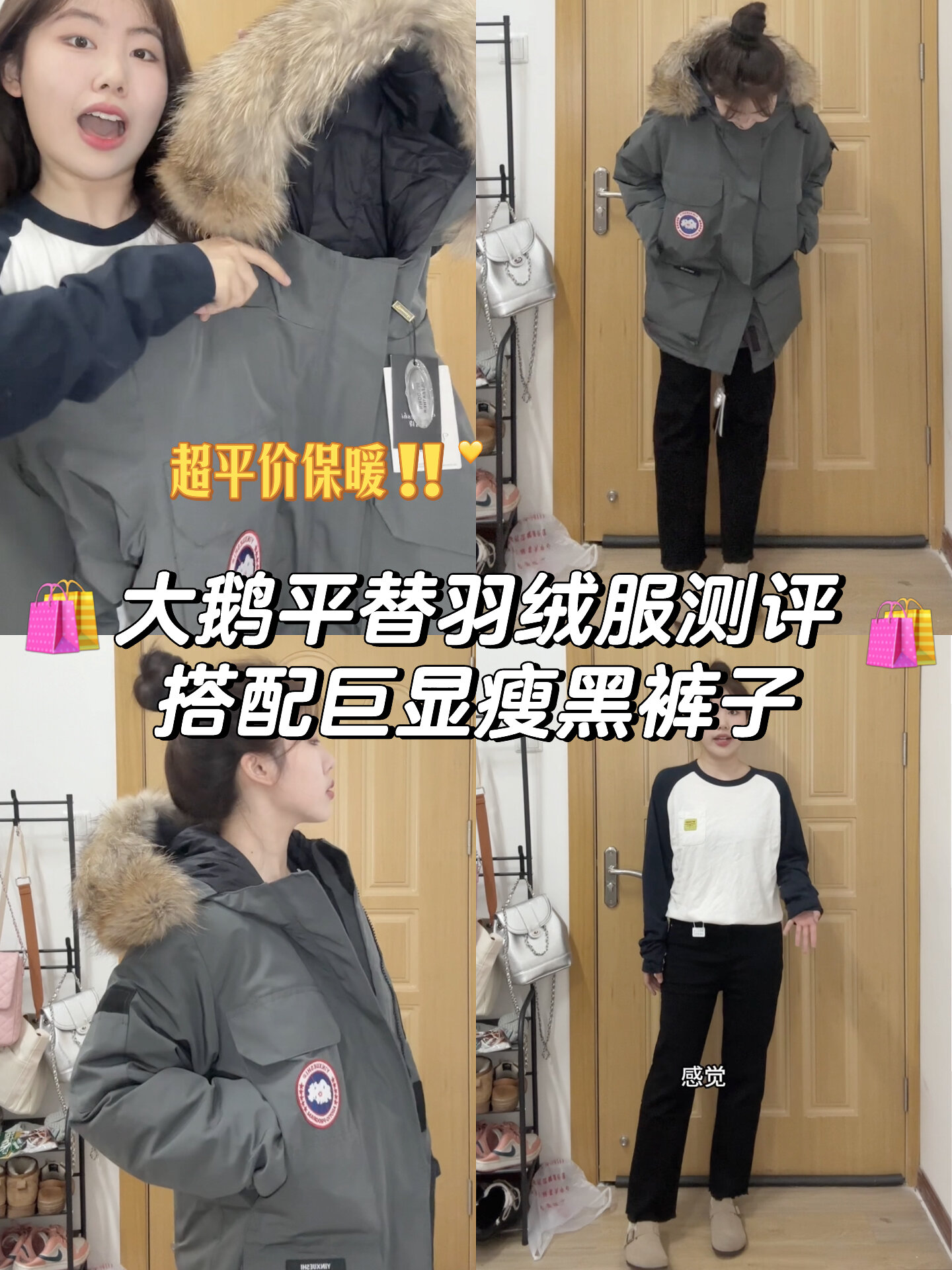 平价大鹅平替巨保暖羽绒服+巨显瘦黑裤