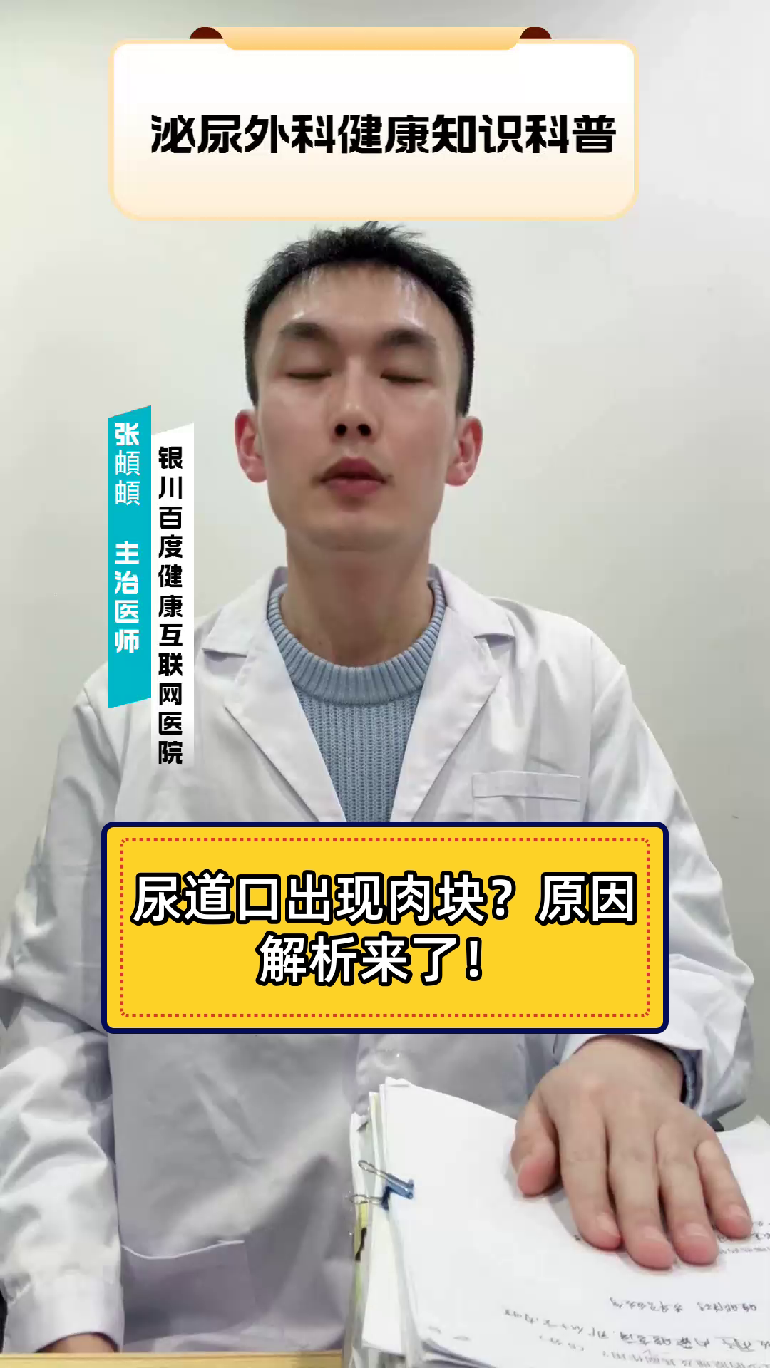 尿道口出现肉块？原因解析来了！