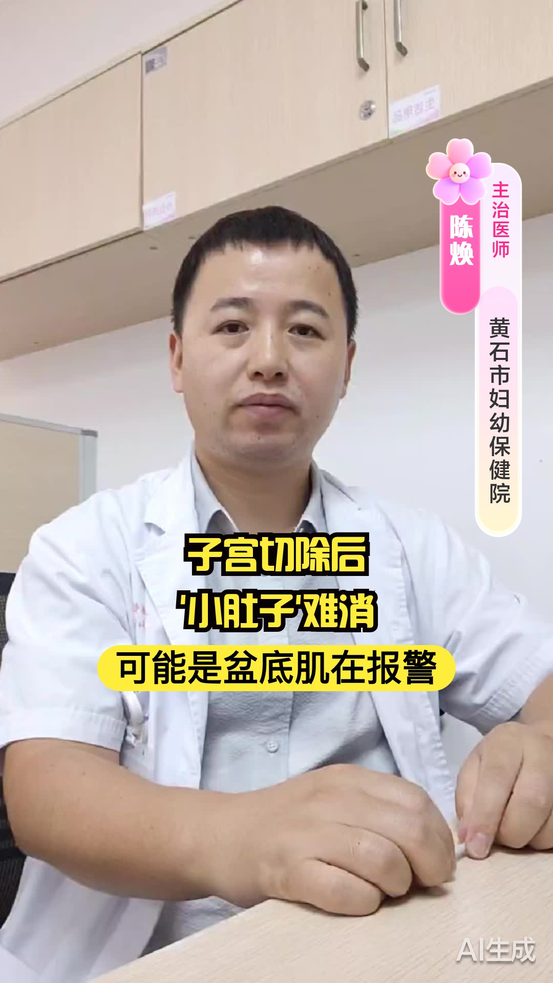 子宫切除后'小肚子'难消？可能是盆底肌在报警