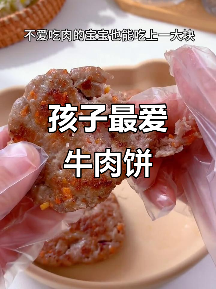 牛肉饼鲜嫩,山药助消化,孩子成长必备营养美味