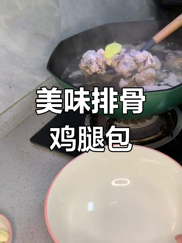 排骨鸡腿煲的做法
