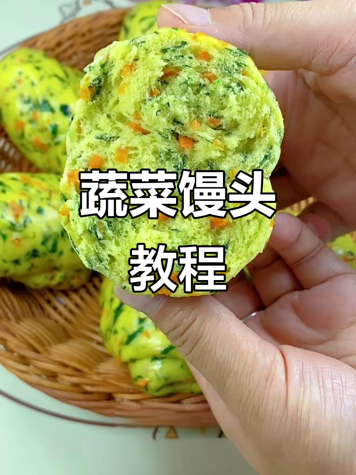 蔬菜馒头做法,营养又好吃,孩子不爱吃菜也能试试