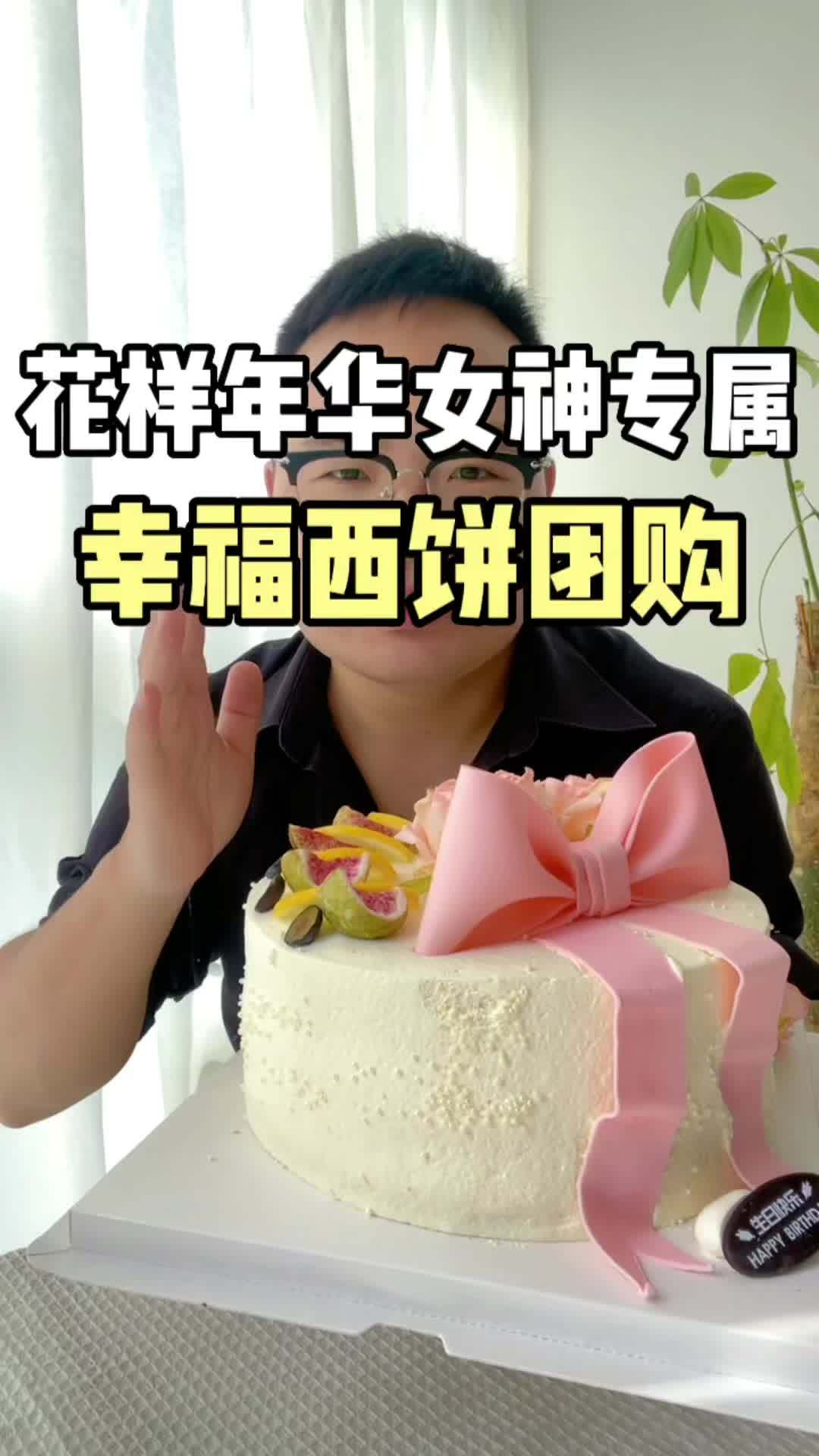 女神节专属蛋糕,花样年华款!男孩子送女朋友礼物攻略!幸福西饼 女神节蛋糕款式推荐 三八女神