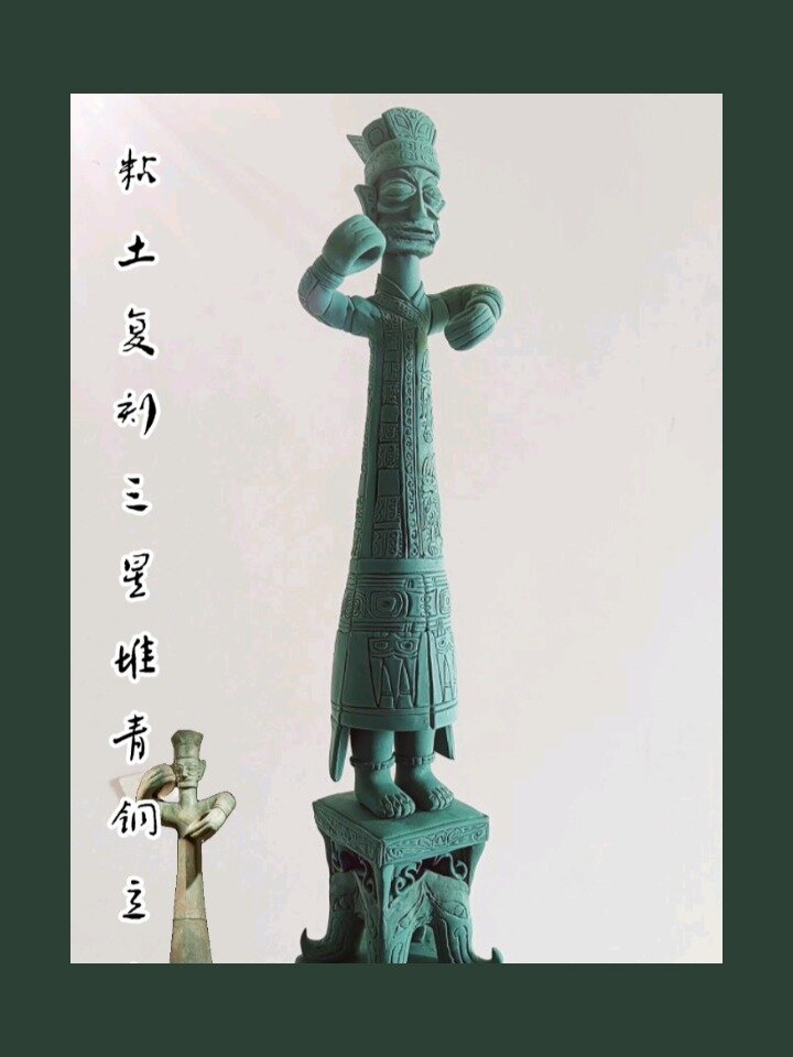 超轻粘土复刻三星堆青铜立人像