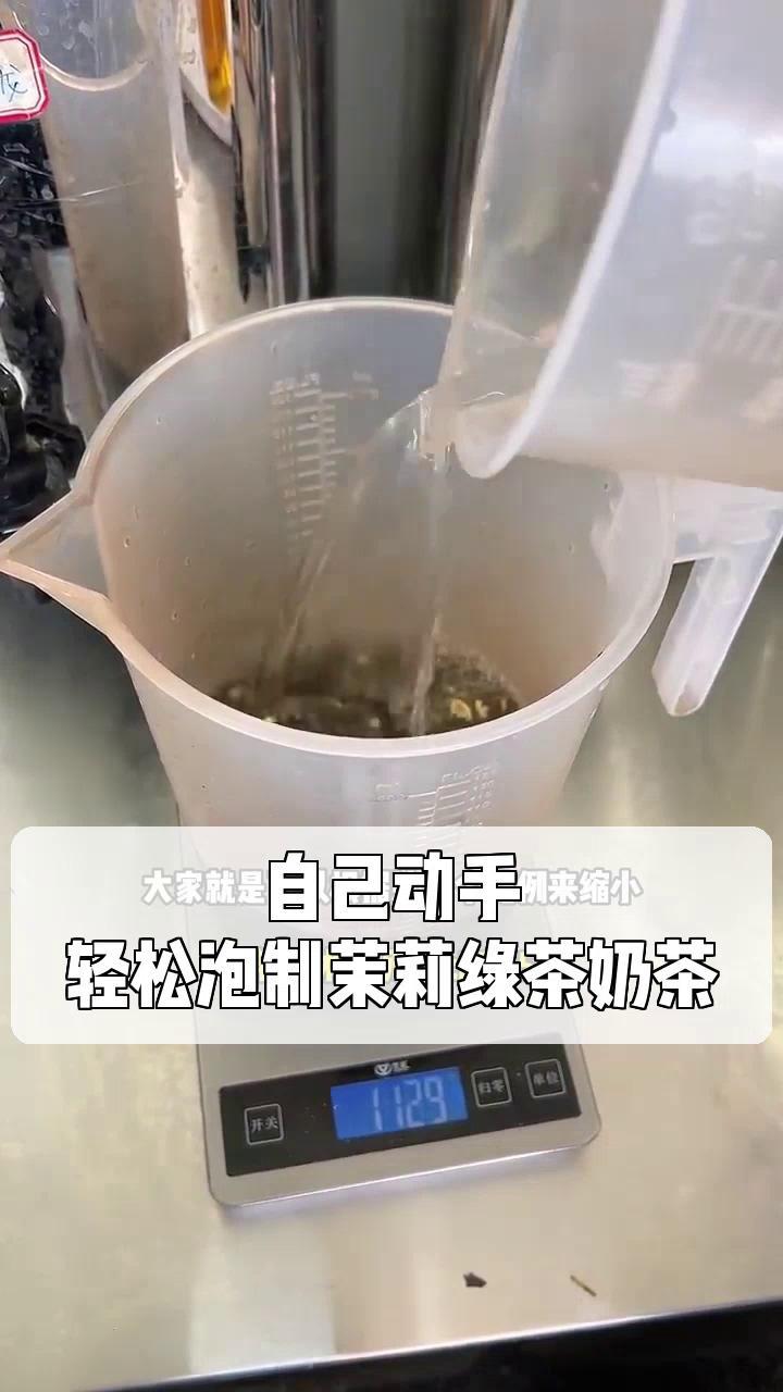 自己动手,轻松泡制茉莉绿茶奶茶!