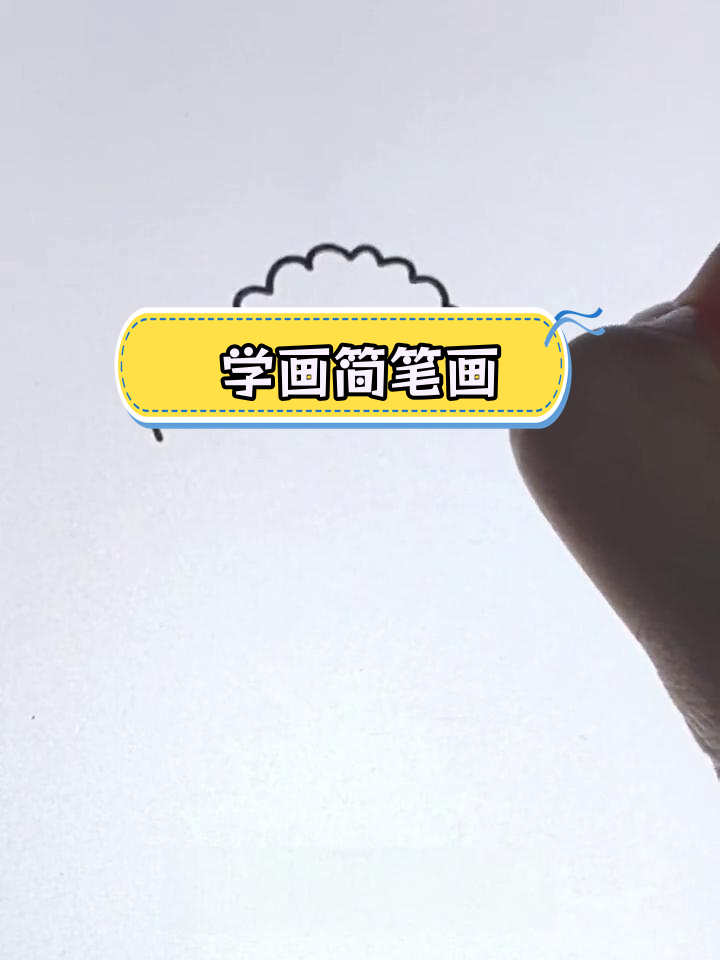 简单几步画出米饭