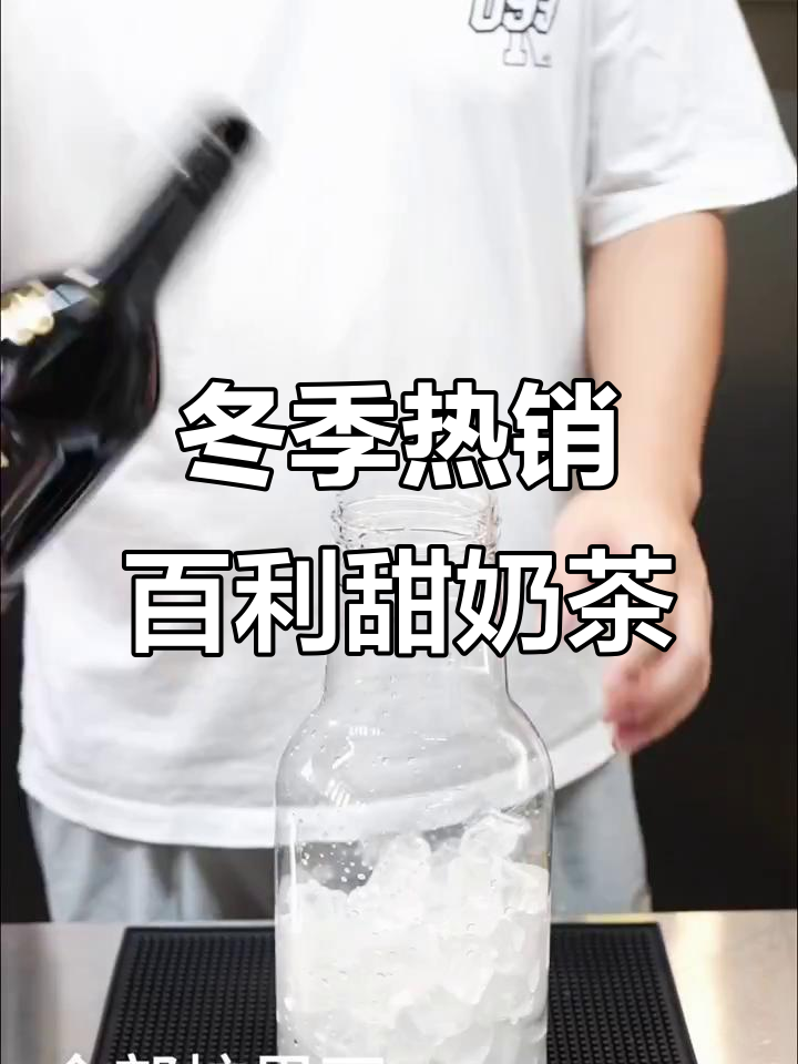 秋冬必备!百利甜阿萨姆奶茶桶,冰爽椰汁与动力火车的完美结合