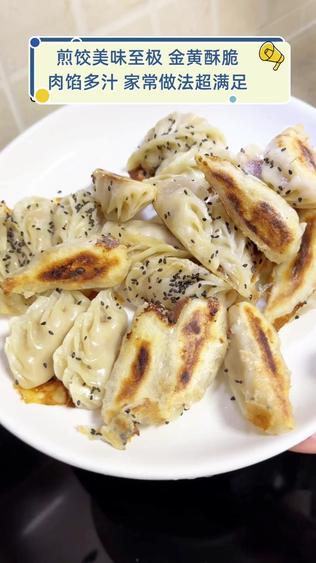 煎饺美味至极,金黄酥脆,肉馅多汁,家常做法超满足