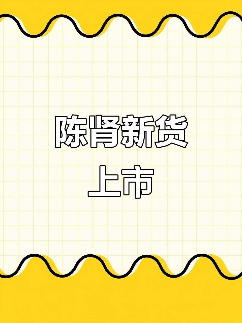 陈肾西洋菜汤,煲粥煮汤皆宜,搭配干菜更美味!