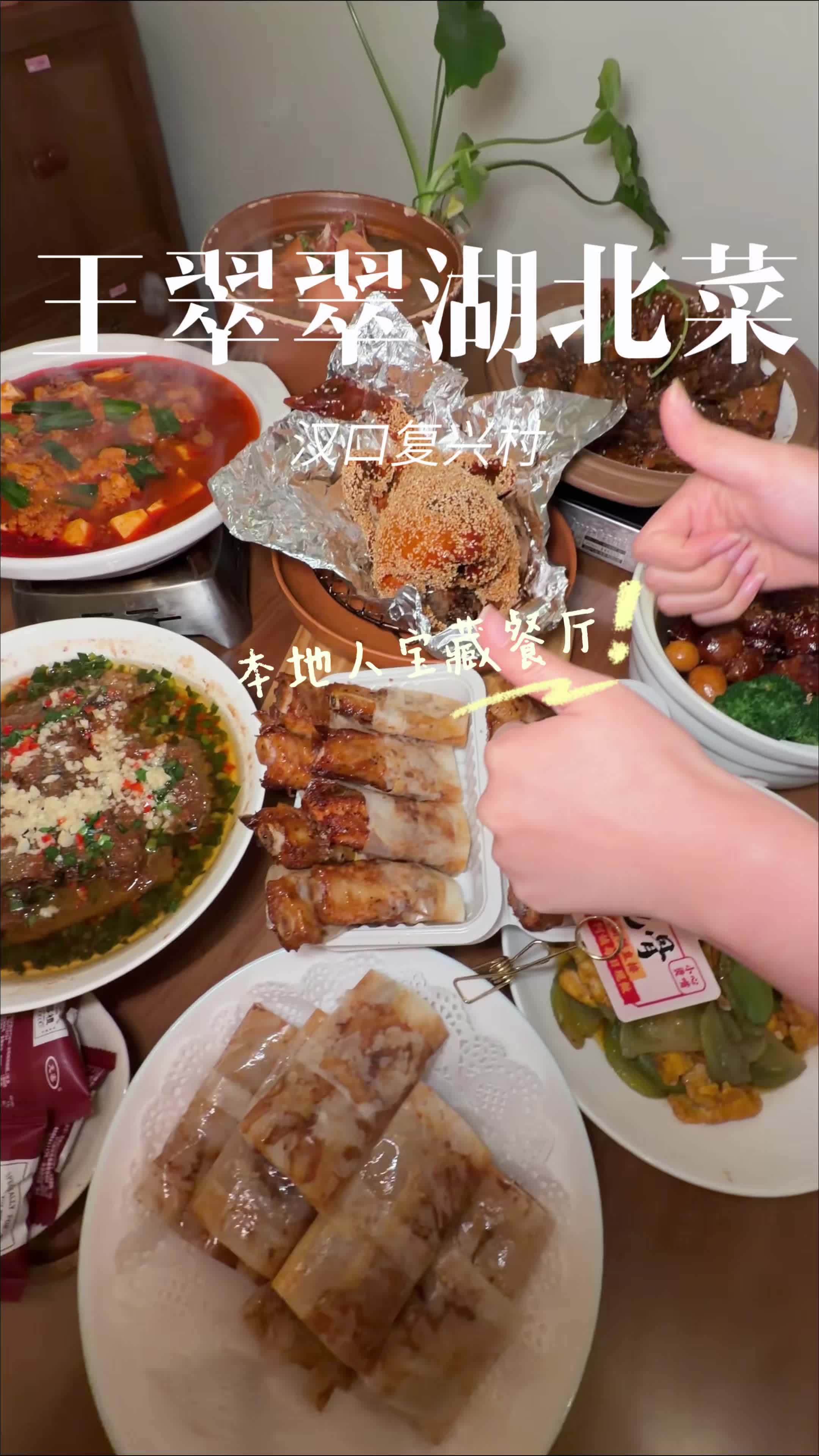 武汉本地人都喜欢的宝藏湖北菜馆子!#武汉旅游攻略#武汉美食#武汉本地人推荐#武汉吃喝玩乐#