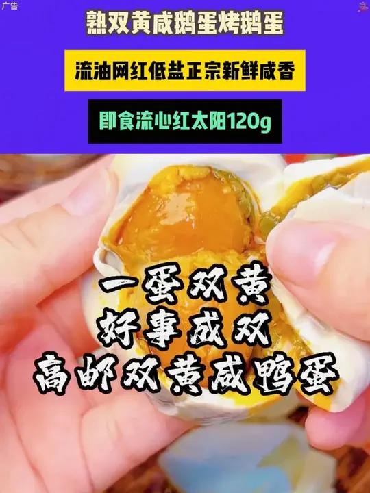 熟双黄咸鹅蛋烤鹅蛋流油网红低盐正宗新鲜咸香即食流心红太阳120g分享家乡美食快来一起尝个鲜