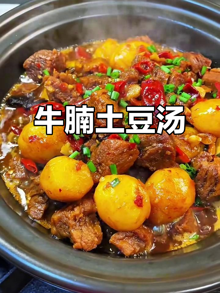 牛腩炖土豆,香气扑鼻!软烂入味让人无法抗拒