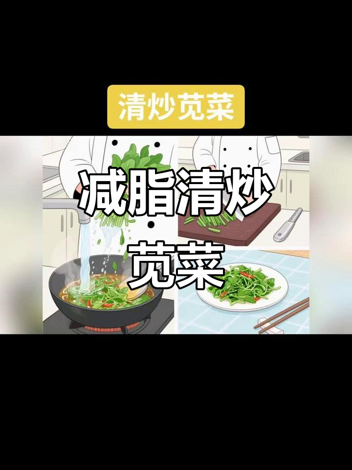 清炒苋菜,低热量高营养,减肥人士必备美味