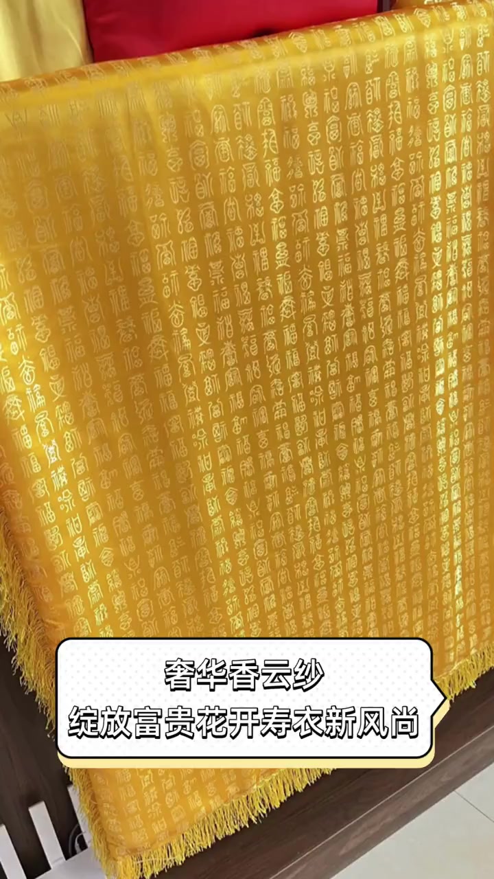 奢华香云纱,绽放富贵花开寿衣新风尚