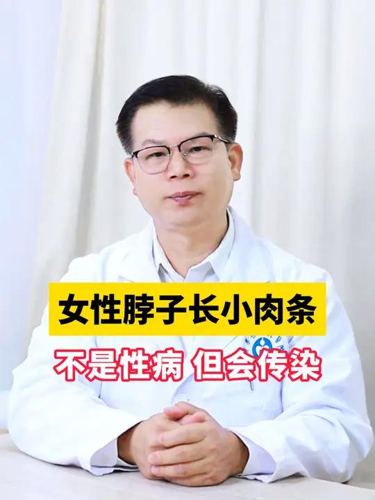 脖子小肉条,这不是性病,而是会传染的丝状疣!