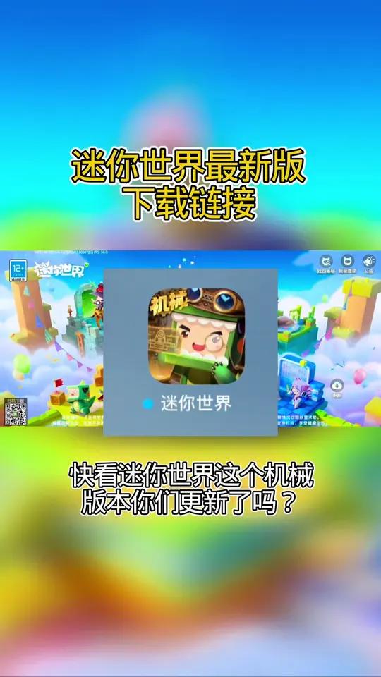 迷你世界最新版本更新方法!
