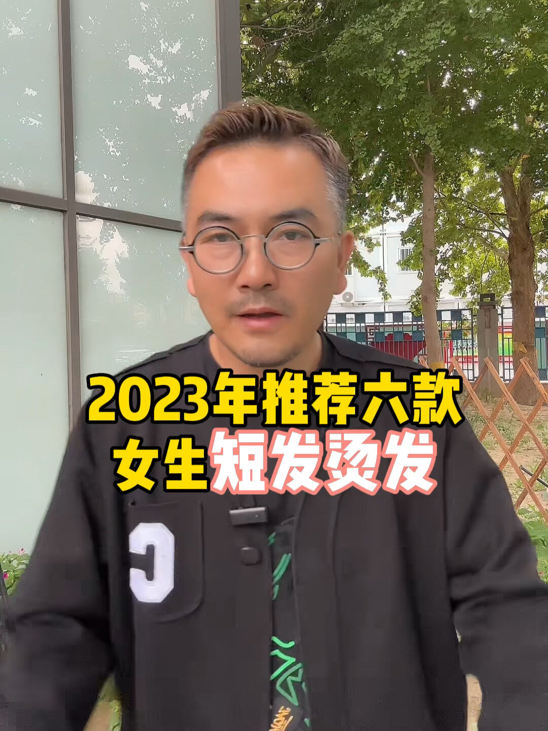 2023年推荐六款女生短发烫发