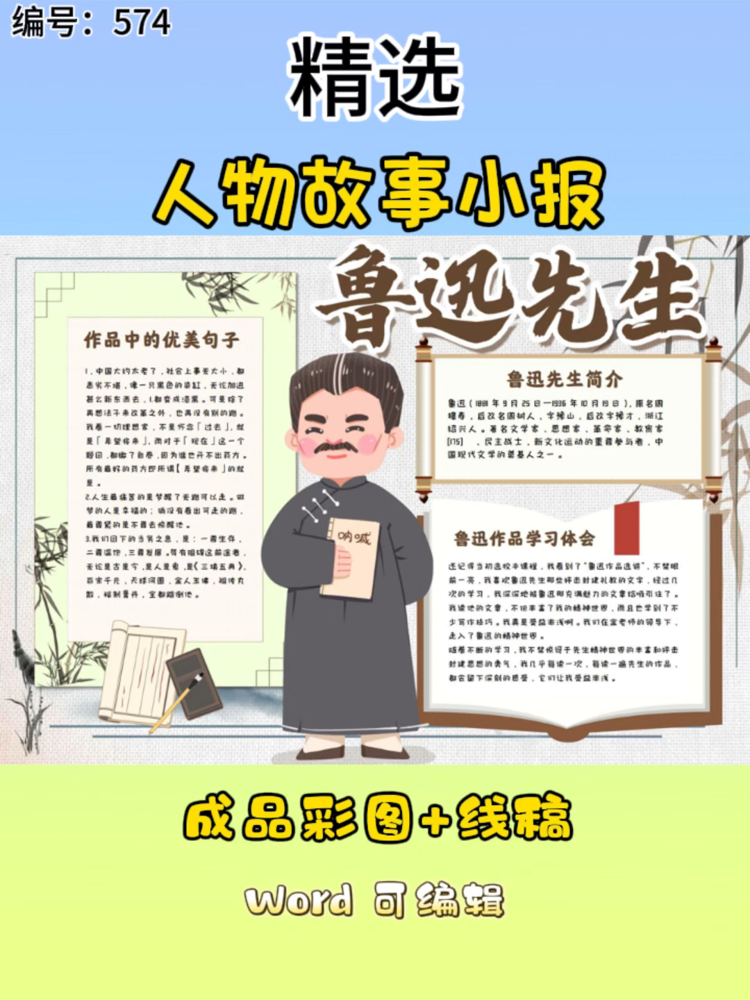人物故事小报手抄报模板发明家爱迪生