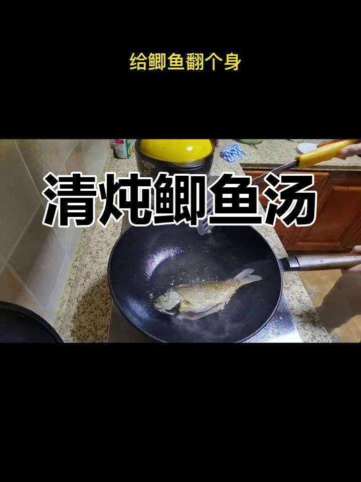 奶白鲫鱼汤,炖出美味