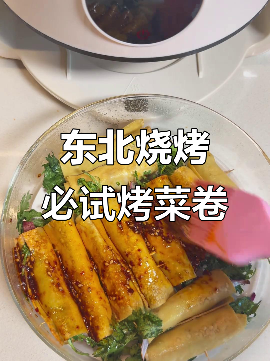 空气炸锅版烤菜卷,干豆腐香菜火腿搭配超美味