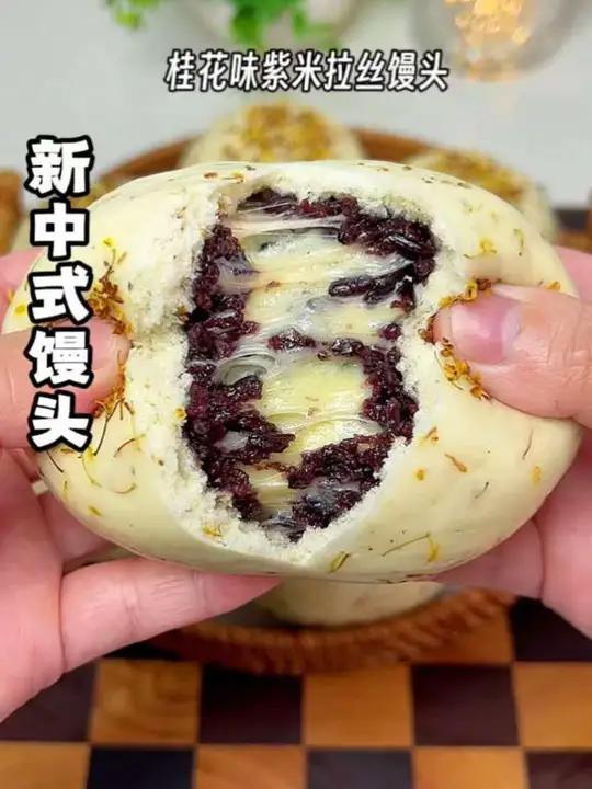 金秋桂花香!做个应季的桂花味紫米拉丝馒头!满屋飘香软糯拉丝超好吃!
