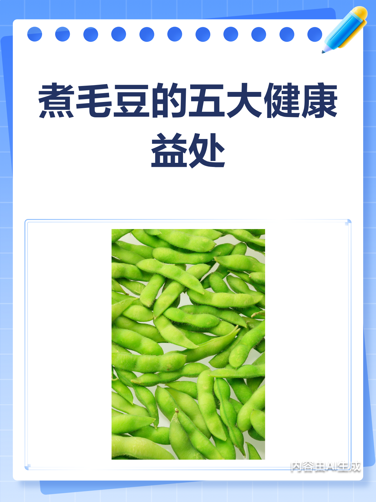 吃煮毛豆的五大养生功效,你了解多少?