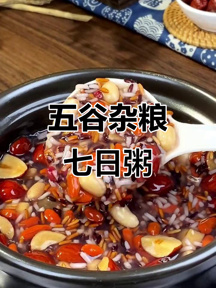 每天一碗五谷杂粮粥，营养搭配不重样