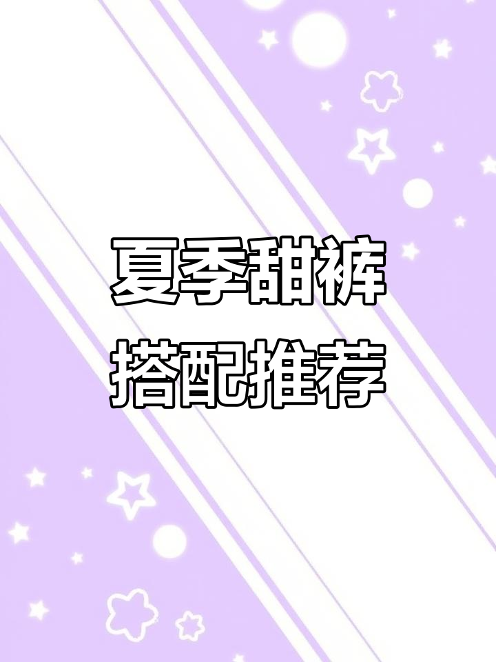 夏日甜美穿搭,波点上衣配蛋糕裙,清新又时尚