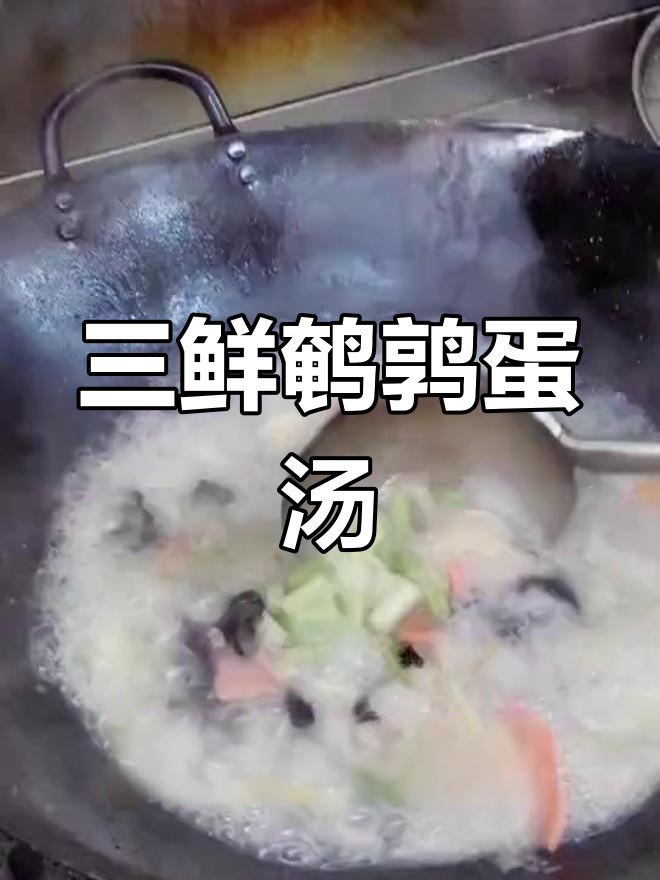 木耳瘦肉三鲜汤,滋补又美味