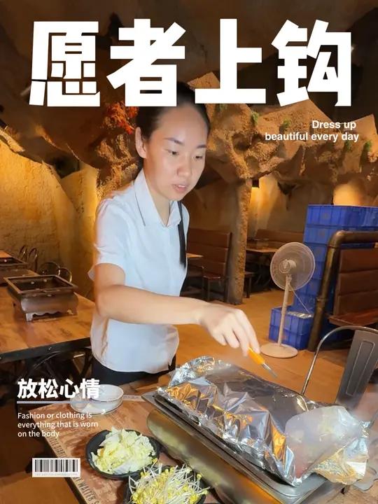 内容启发搜索 愿者上钩58的烤鱼你们觉得怎么样?愿者上钩