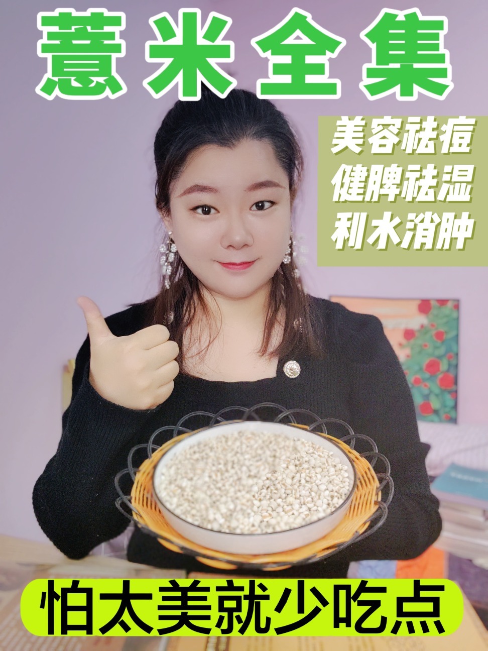 私藏薏米的6种吃法,养颜,祛湿,消肿