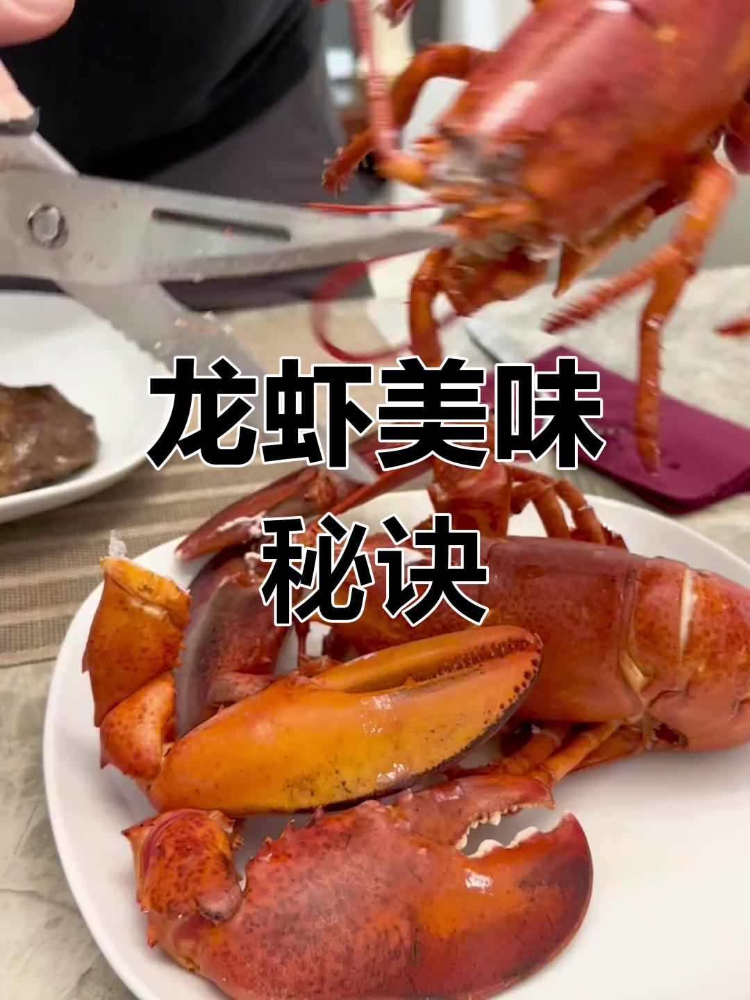 波士顿龙虾煮9分钟,蒜蓉黄油蘸食,鲜美无比!